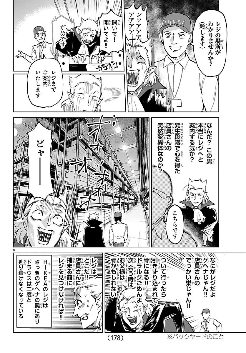 Kyuuketsuki Sugu Shinu Chapter 327 8ページ