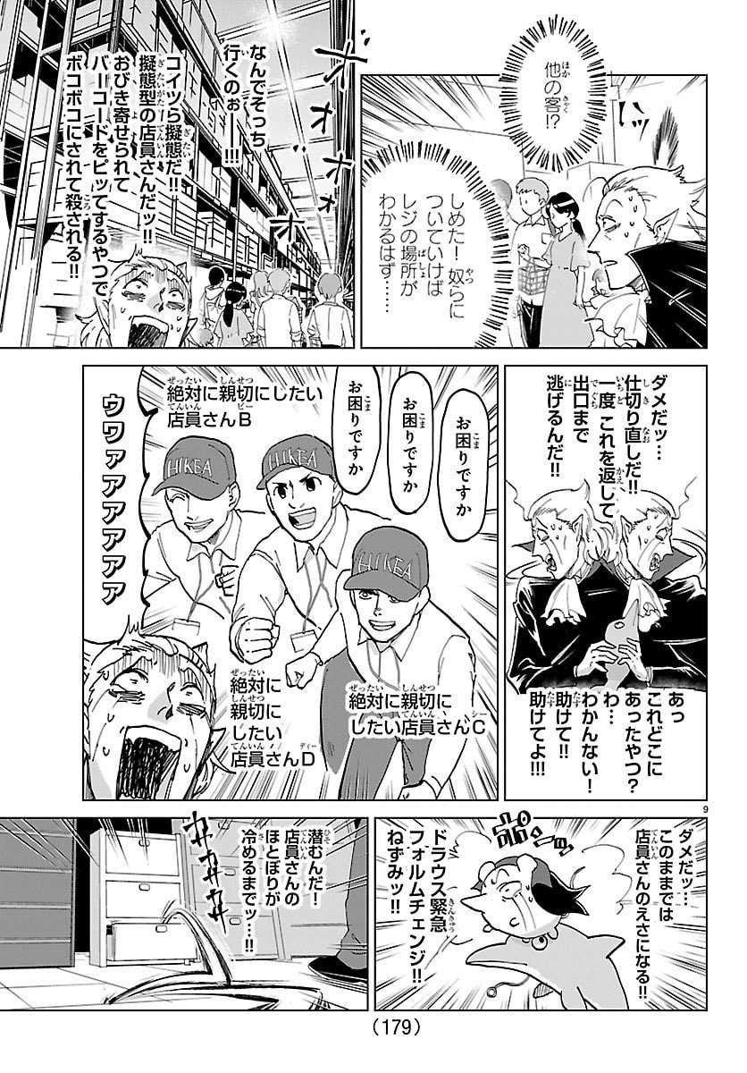 Kyuuketsuki Sugu Shinu Chapter 327 9ページ