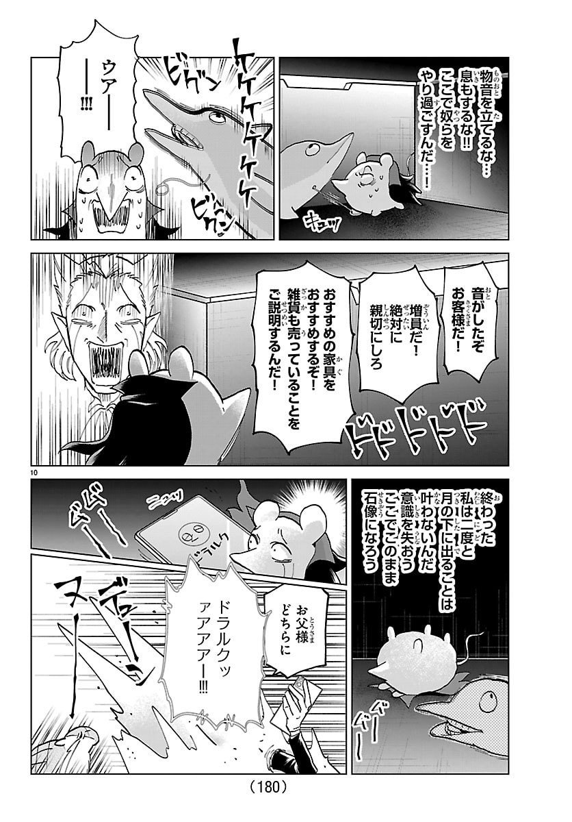 Kyuuketsuki Sugu Shinu Chapter 327 10ページ