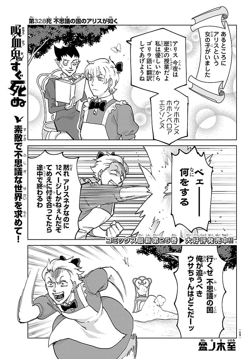 Kyuuketsuki Sugu Shinu Chapter 328 1ページ