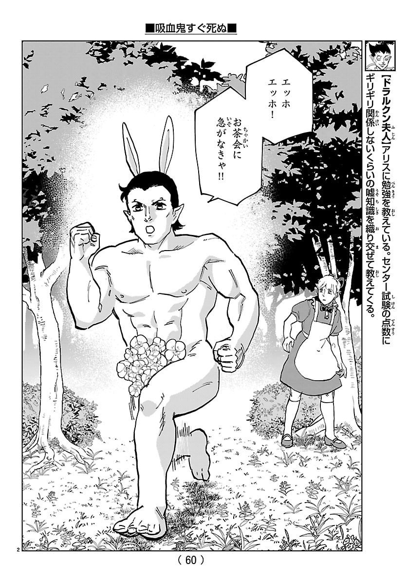 Kyuuketsuki Sugu Shinu Chapter 328 2ページ