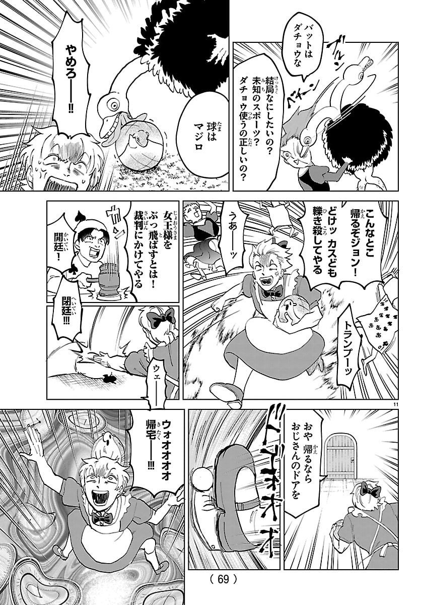 Kyuuketsuki Sugu Shinu Chapter 328 11ページ
