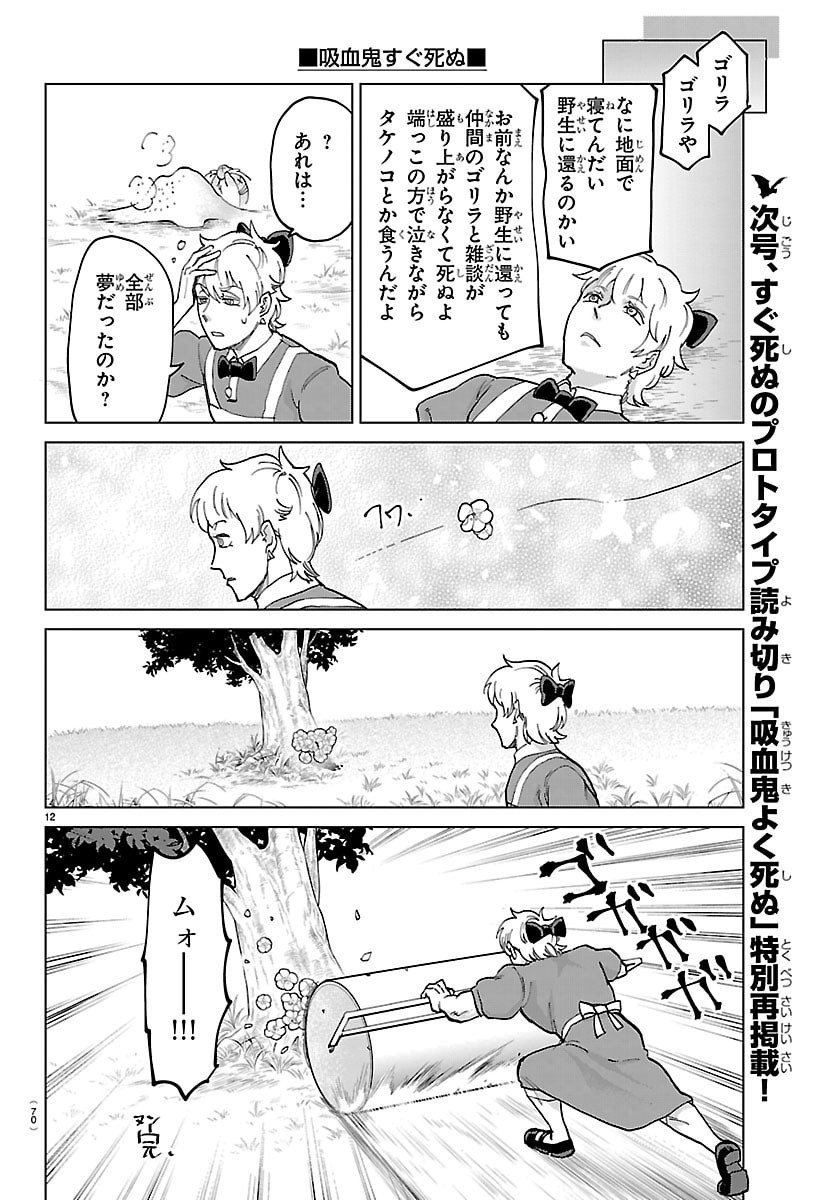 Kyuuketsuki Sugu Shinu Chapter 328 12ページ