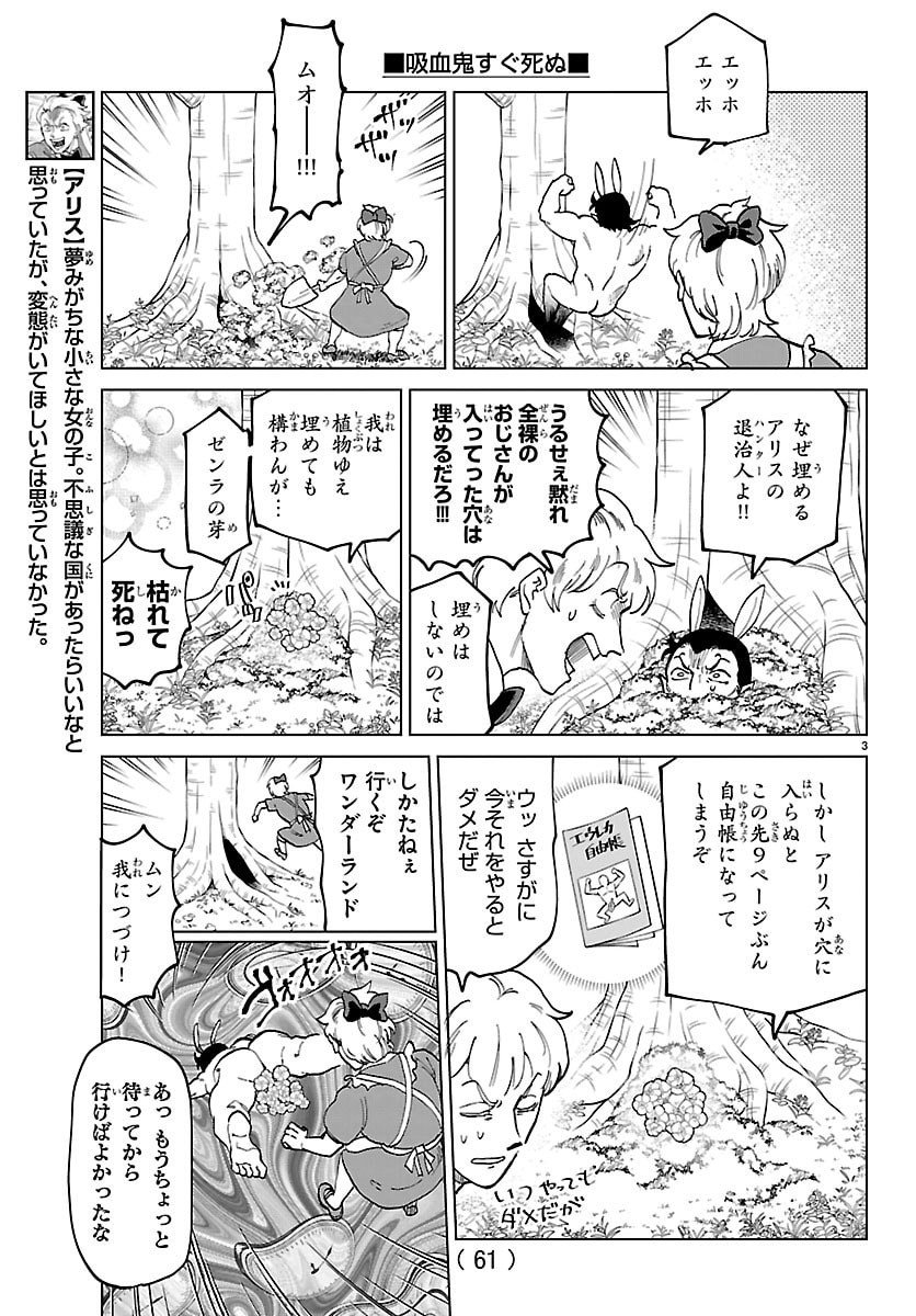 Kyuuketsuki Sugu Shinu Chapter 328 3ページ