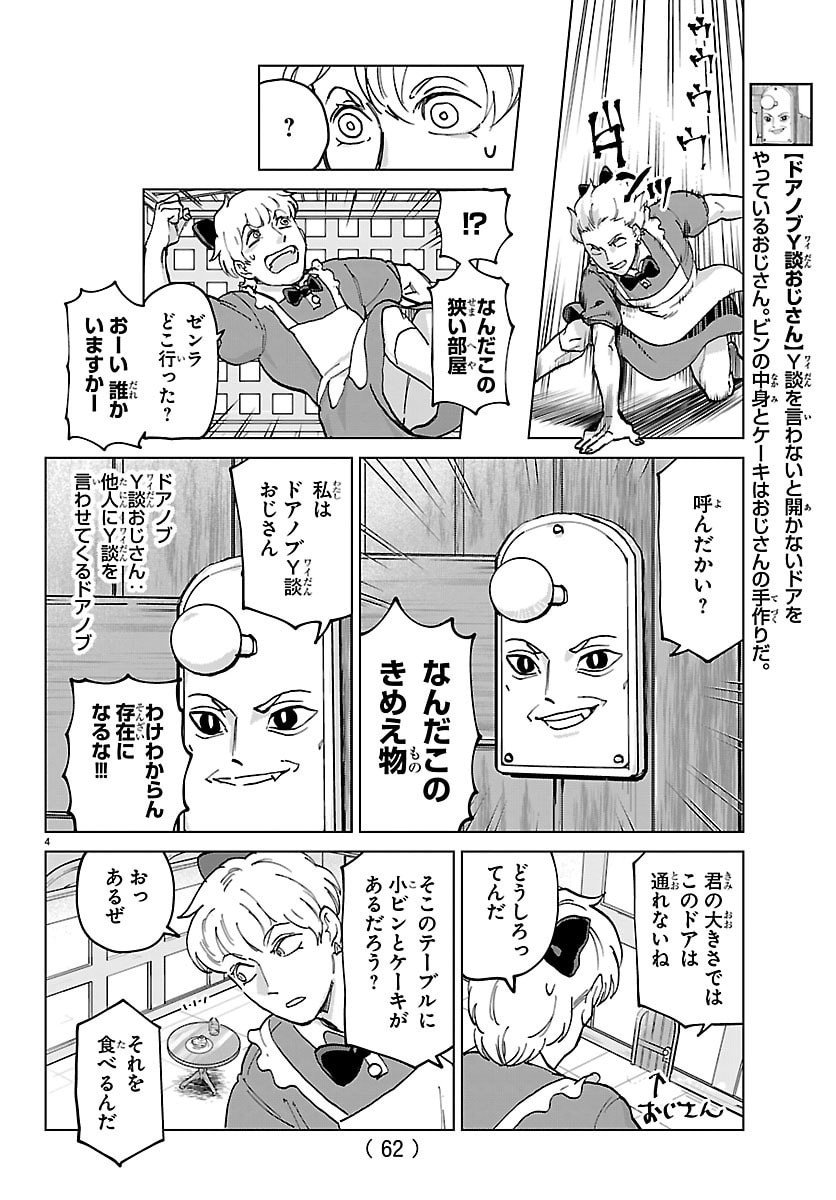 Kyuuketsuki Sugu Shinu Chapter 328 4ページ