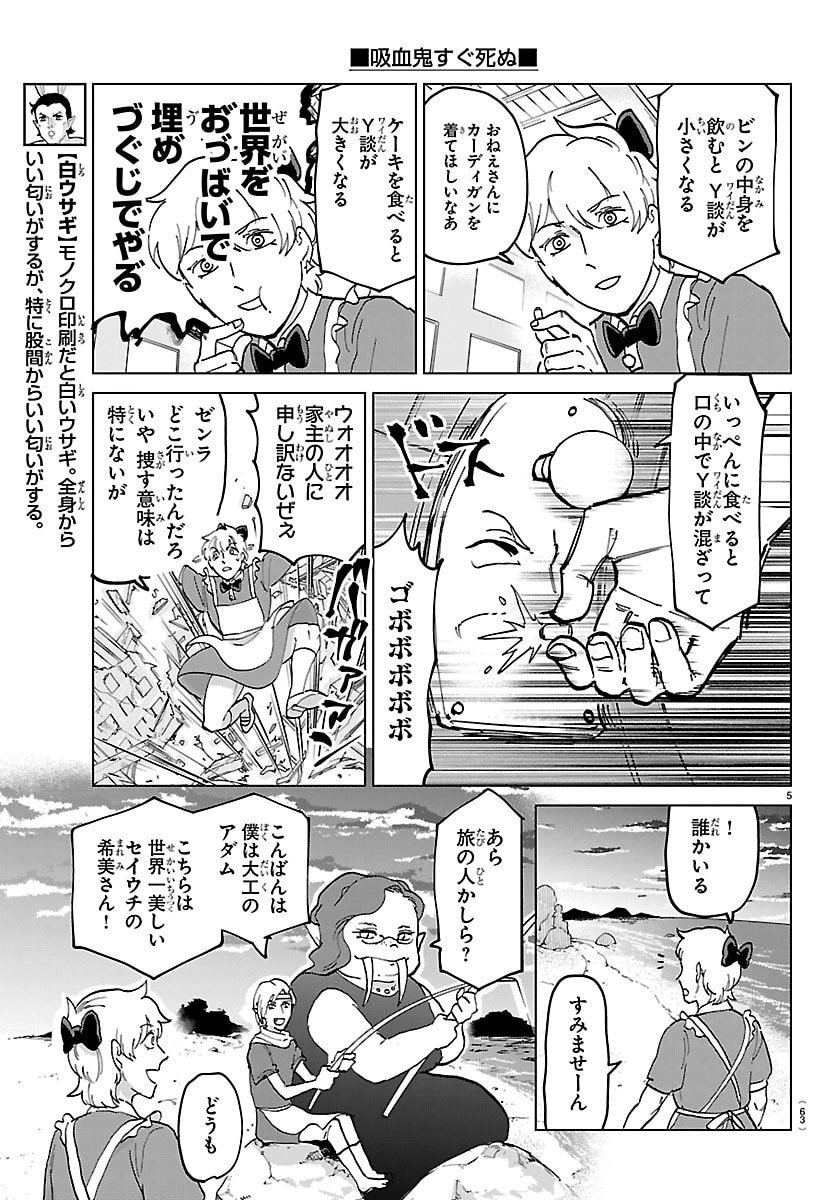 Kyuuketsuki Sugu Shinu Chapter 328 5ページ