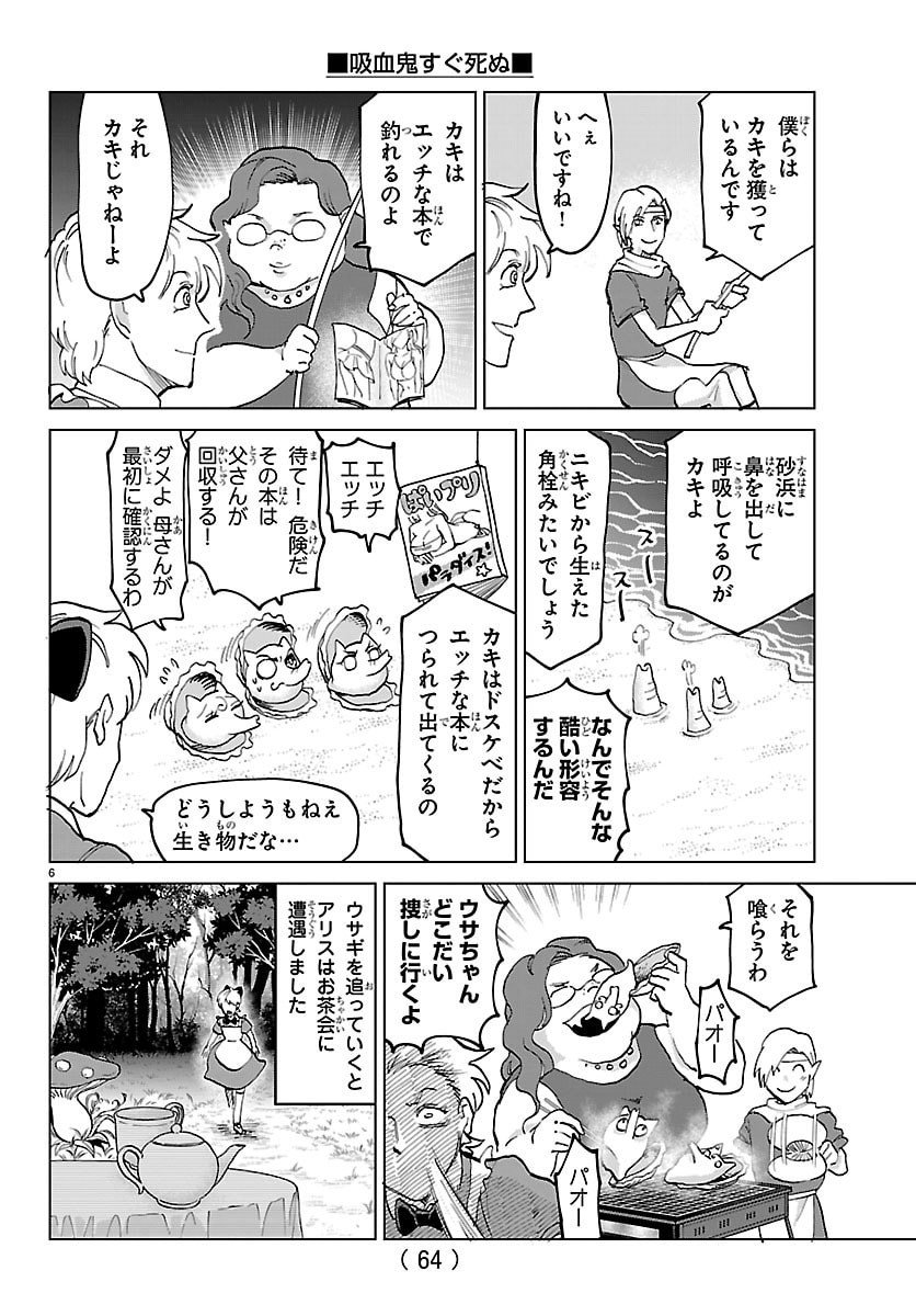 Kyuuketsuki Sugu Shinu Chapter 328 6ページ