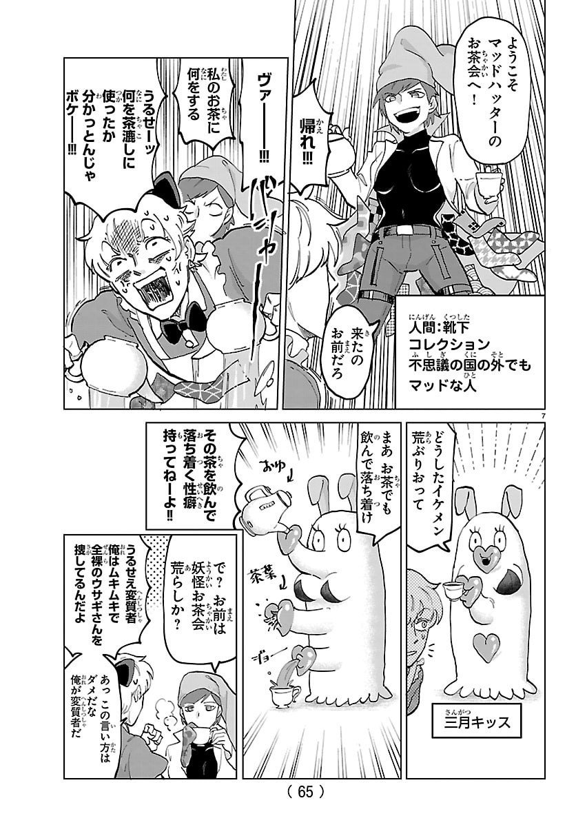 Kyuuketsuki Sugu Shinu Chapter 328 7ページ