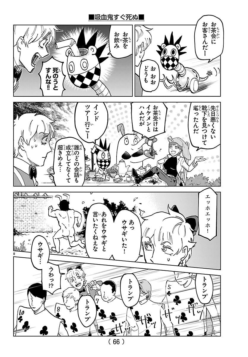 Kyuuketsuki Sugu Shinu Chapter 328 8ページ