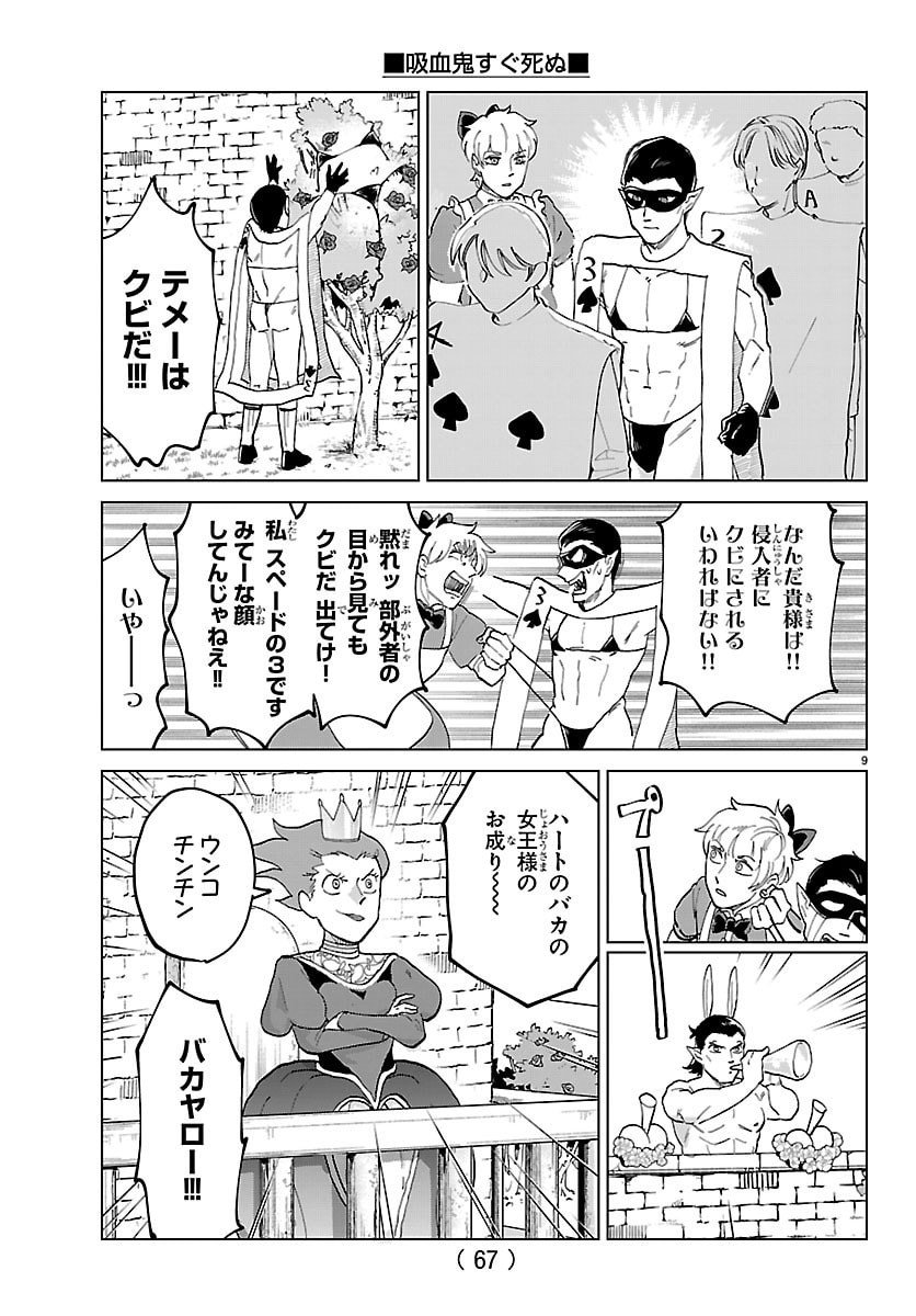 Kyuuketsuki Sugu Shinu Chapter 328 9ページ