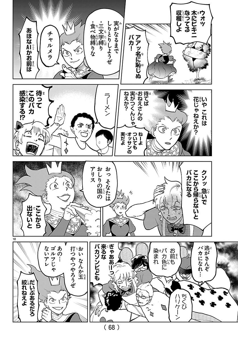 Kyuuketsuki Sugu Shinu Chapter 328 10ページ