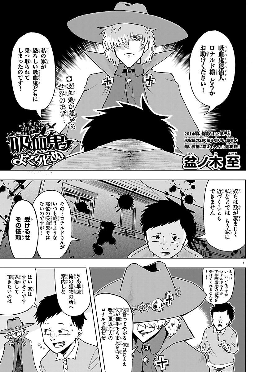 Kyuuketsuki Sugu Shinu Chapter 329 1ページ