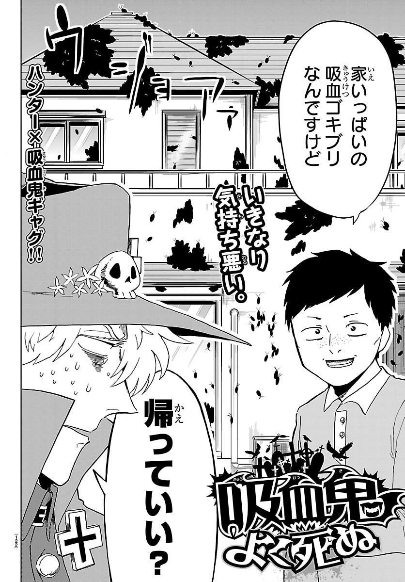 Kyuuketsuki Sugu Shinu Chapter 329 2ページ