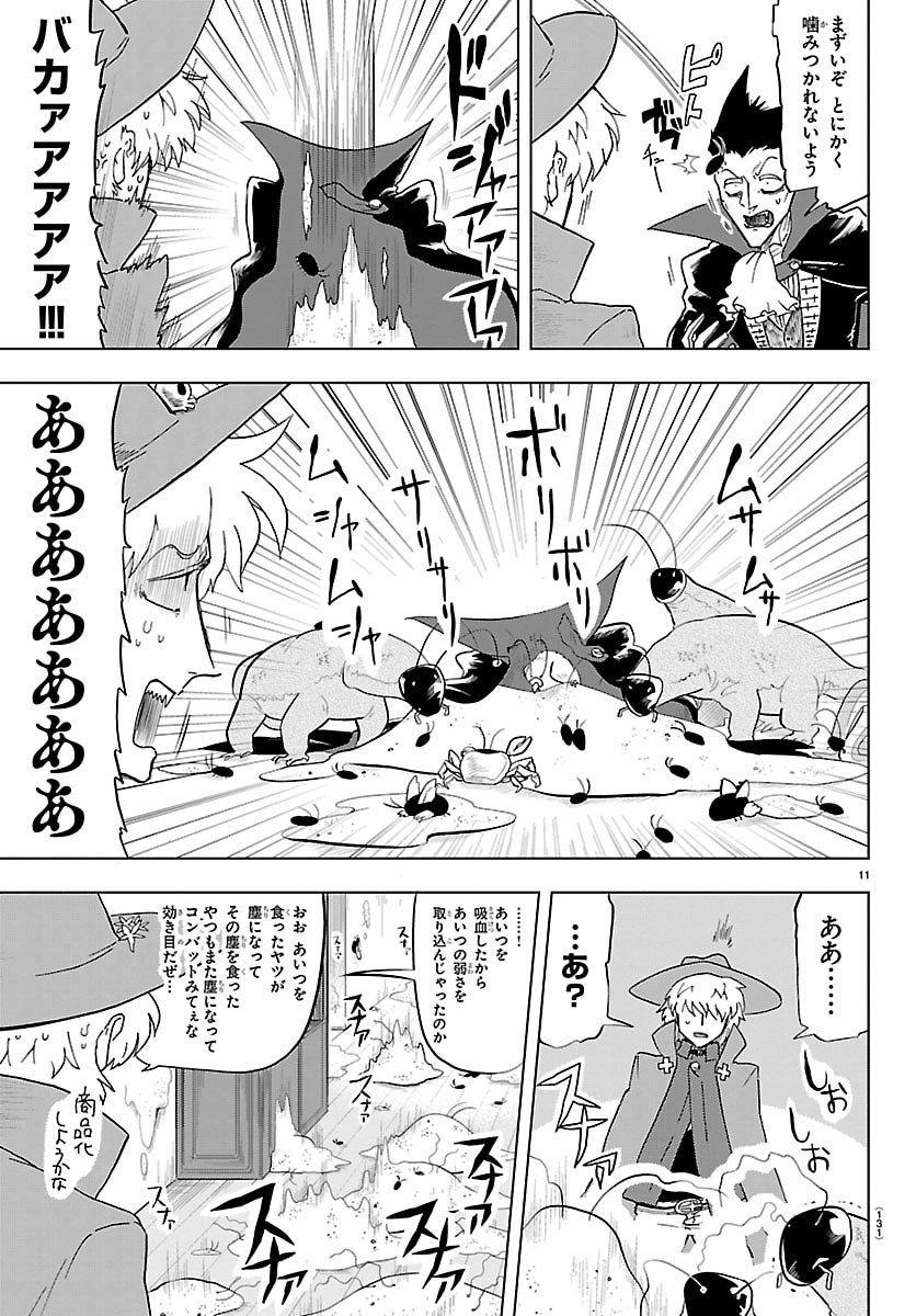 Kyuuketsuki Sugu Shinu Chapter 329 11ページ