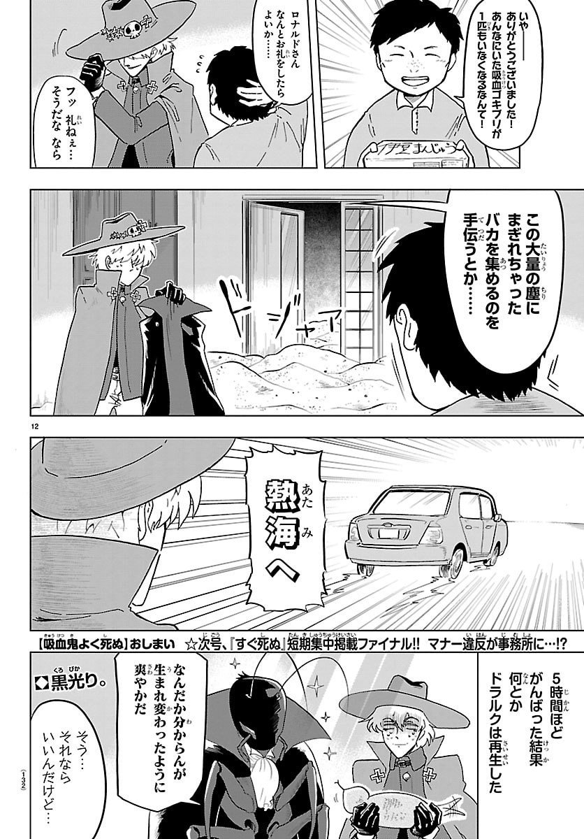 Kyuuketsuki Sugu Shinu Chapter 329 12ページ