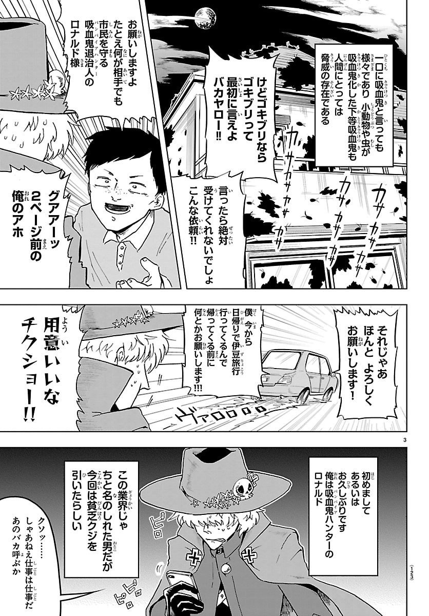 Kyuuketsuki Sugu Shinu Chapter 329 3ページ