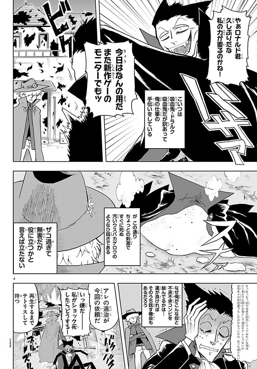 Kyuuketsuki Sugu Shinu Chapter 329 4ページ
