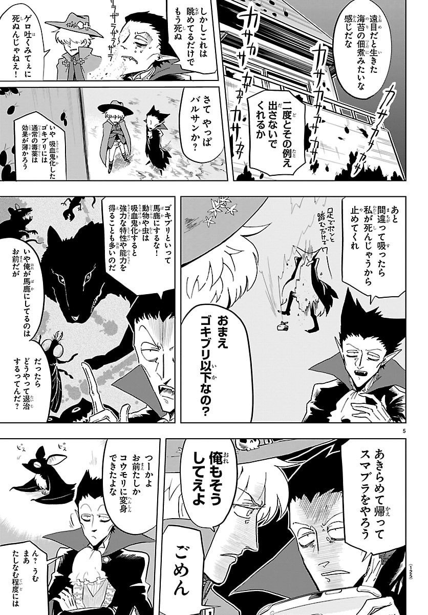 Kyuuketsuki Sugu Shinu Chapter 329 5ページ