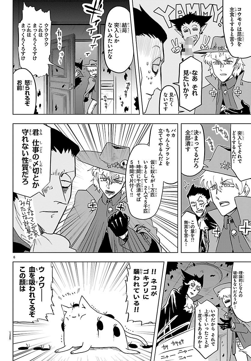 Kyuuketsuki Sugu Shinu Chapter 329 6ページ