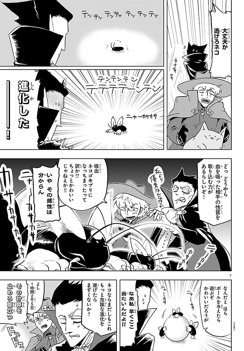 Kyuuketsuki Sugu Shinu Chapter 329 7ページ