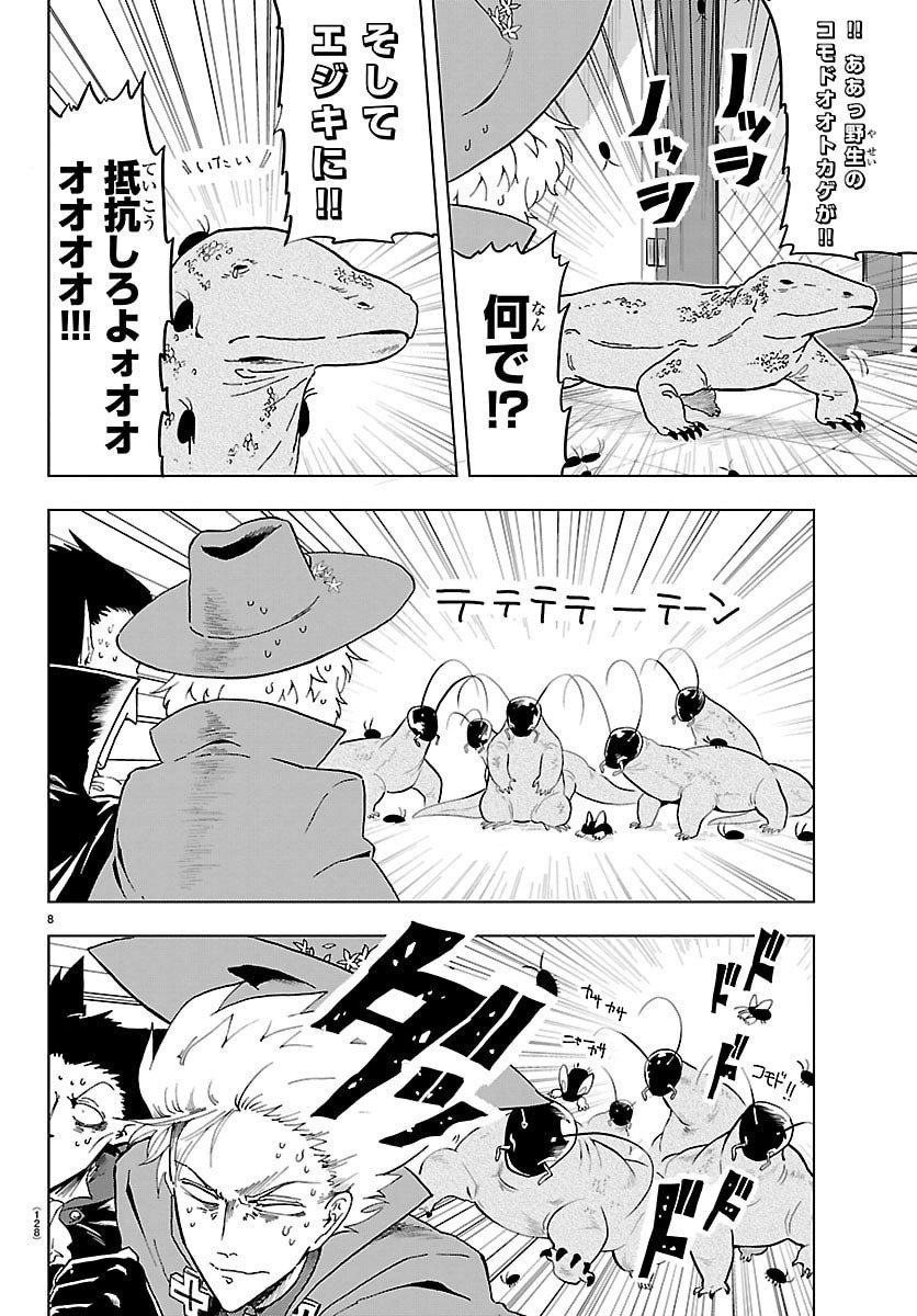 Kyuuketsuki Sugu Shinu Chapter 329 8ページ