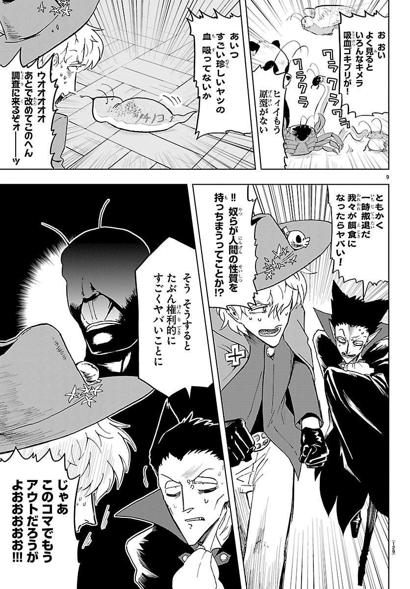 Kyuuketsuki Sugu Shinu Chapter 329 9ページ