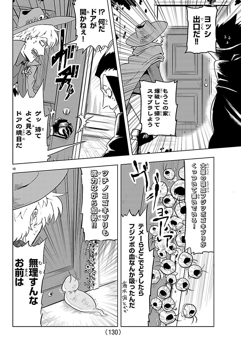 Kyuuketsuki Sugu Shinu Chapter 329 10ページ