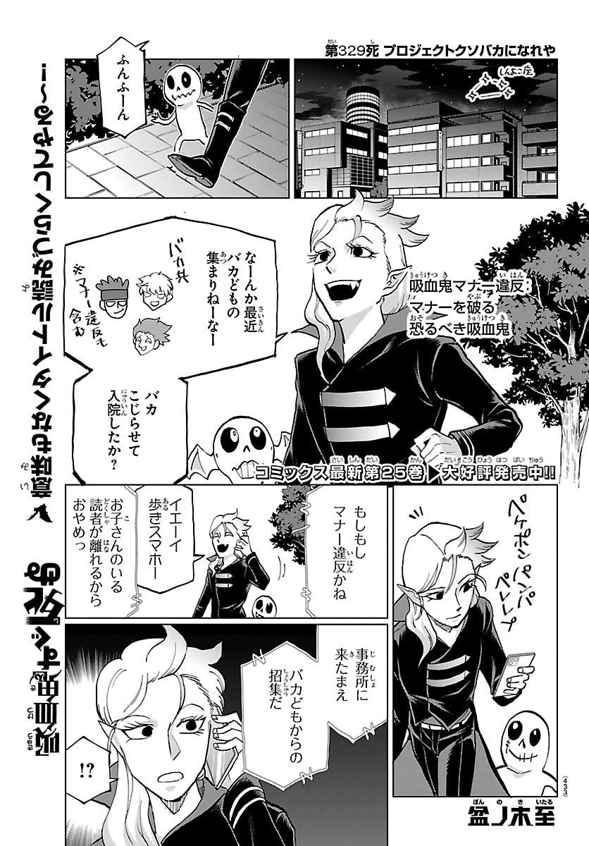 Kyuuketsuki Sugu Shinu Chapter 330 1ページ