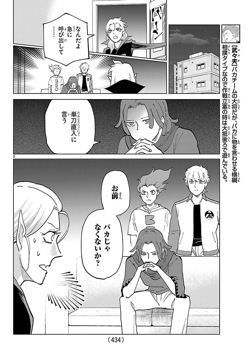 Kyuuketsuki Sugu Shinu Chapter 330 2ページ