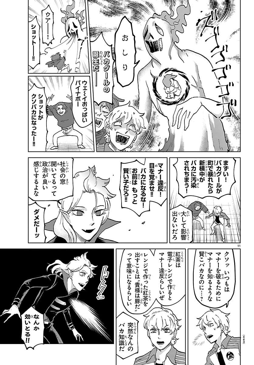 Kyuuketsuki Sugu Shinu Chapter 330 11ページ