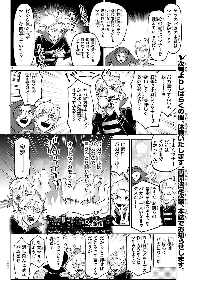 Kyuuketsuki Sugu Shinu Chapter 330 12ページ