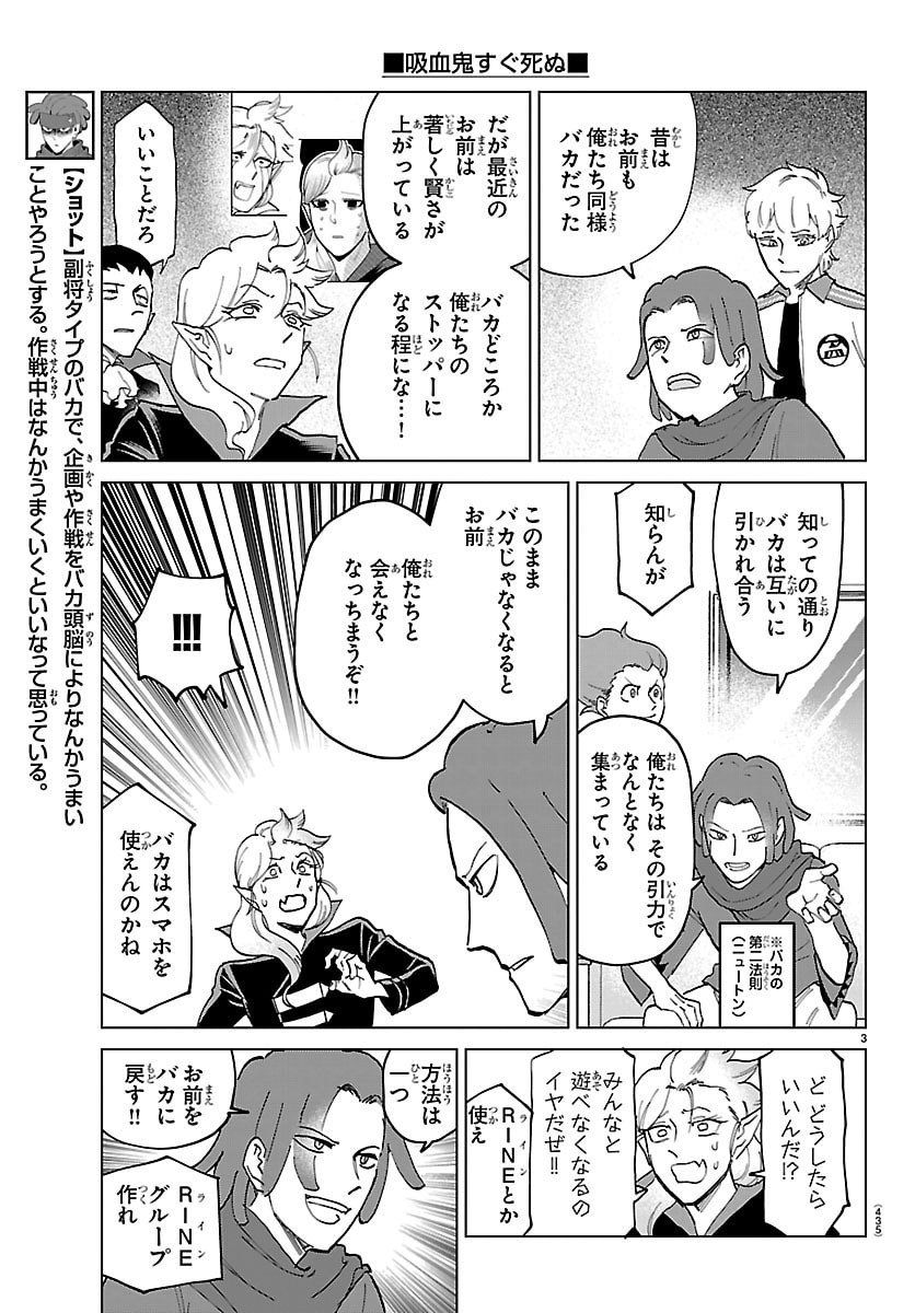 Kyuuketsuki Sugu Shinu Chapter 330 3ページ