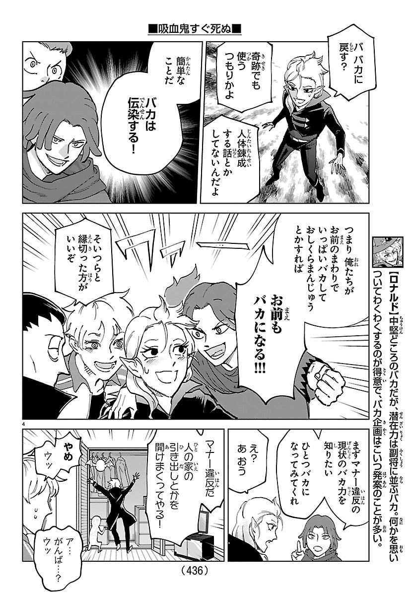 Kyuuketsuki Sugu Shinu Chapter 330 4ページ