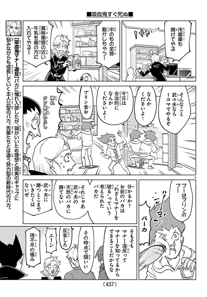 Kyuuketsuki Sugu Shinu Chapter 330 5ページ
