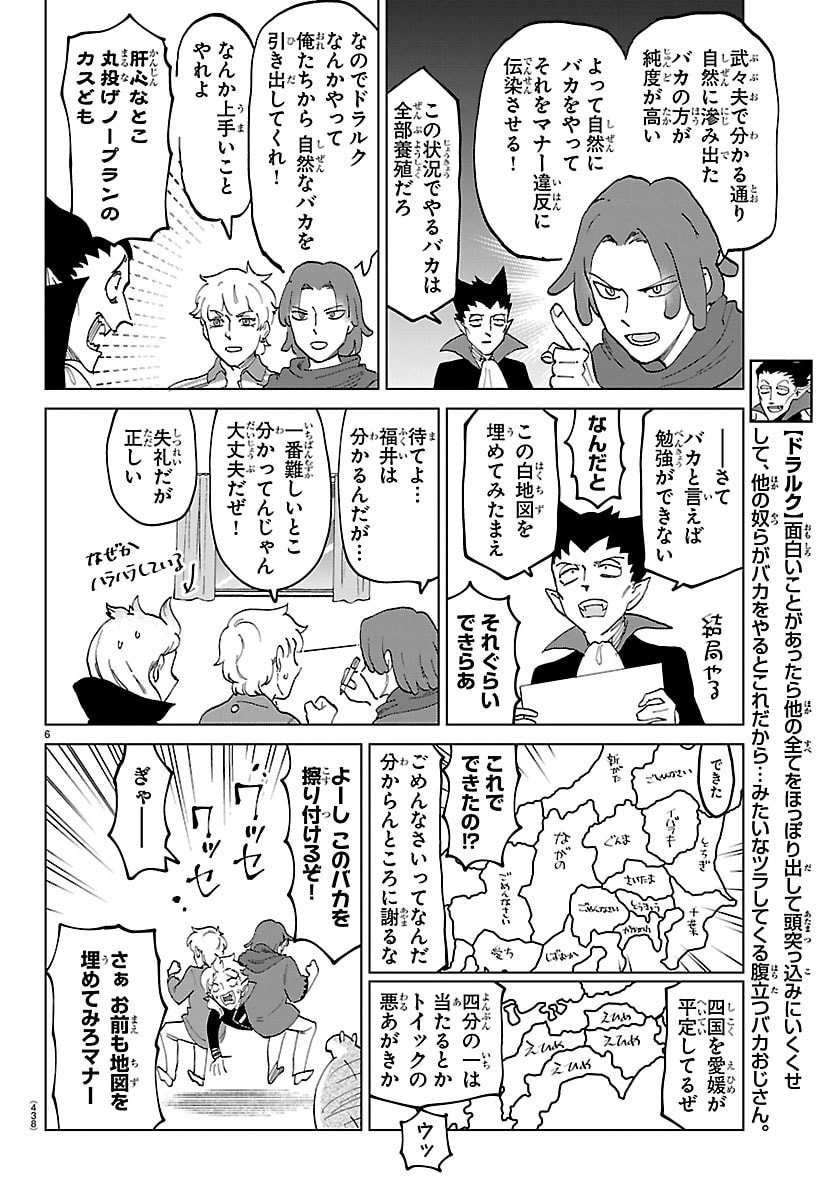 Kyuuketsuki Sugu Shinu Chapter 330 6ページ