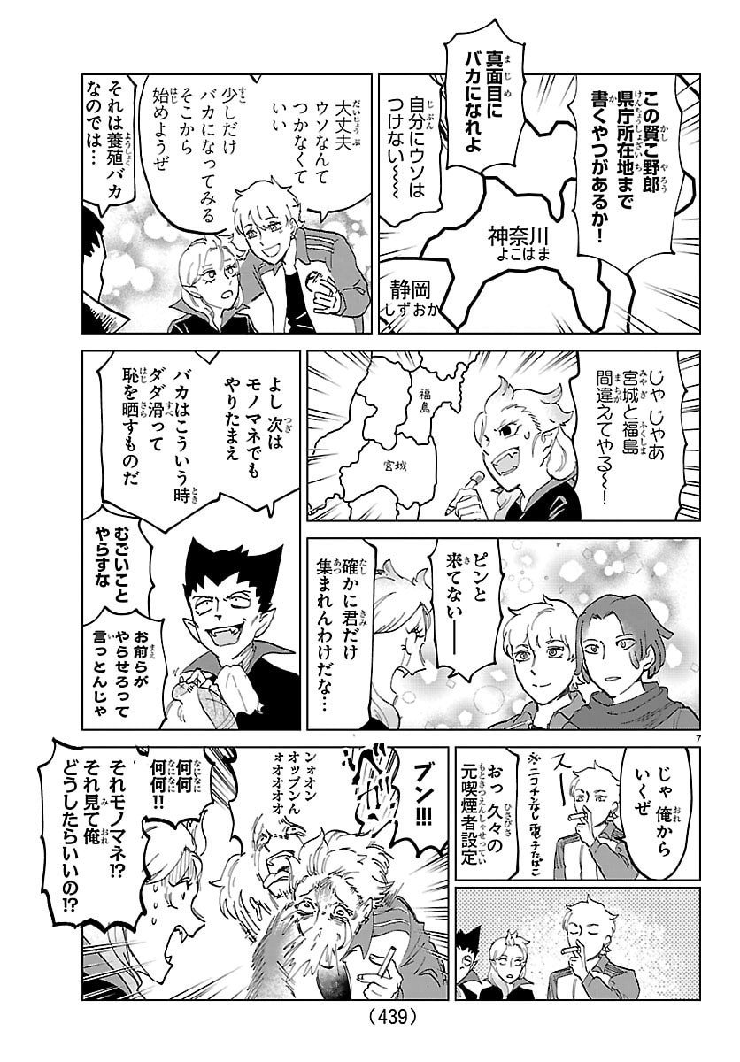 Kyuuketsuki Sugu Shinu Chapter 330 7ページ