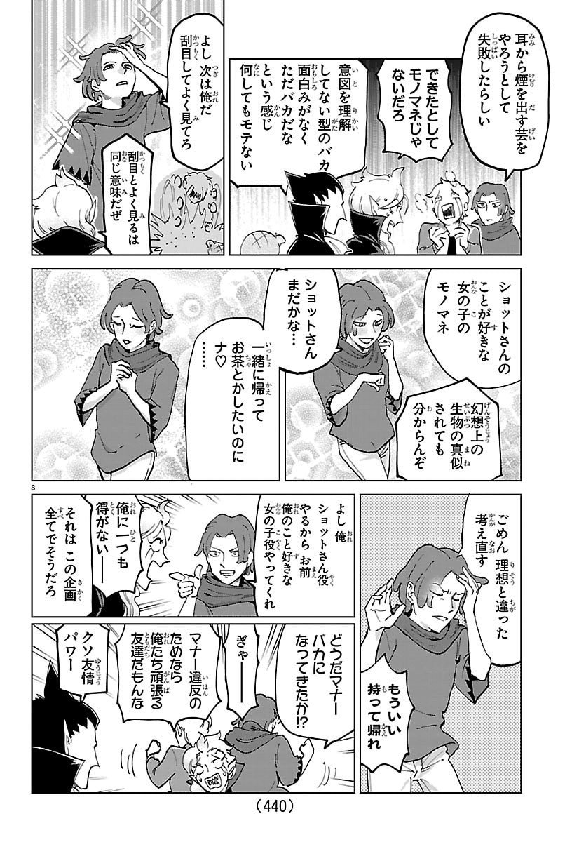 Kyuuketsuki Sugu Shinu Chapter 330 8ページ