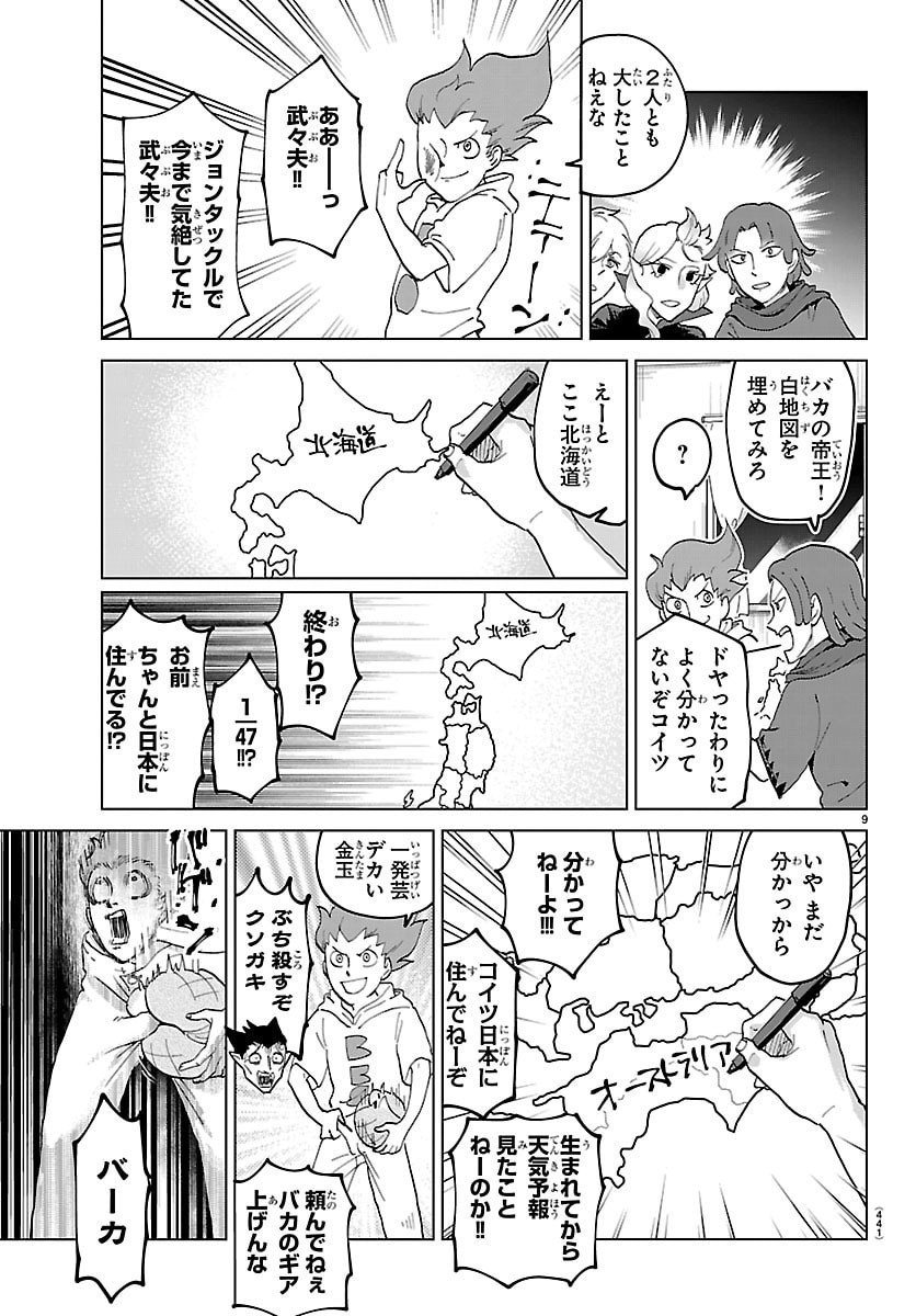Kyuuketsuki Sugu Shinu Chapter 330 9ページ