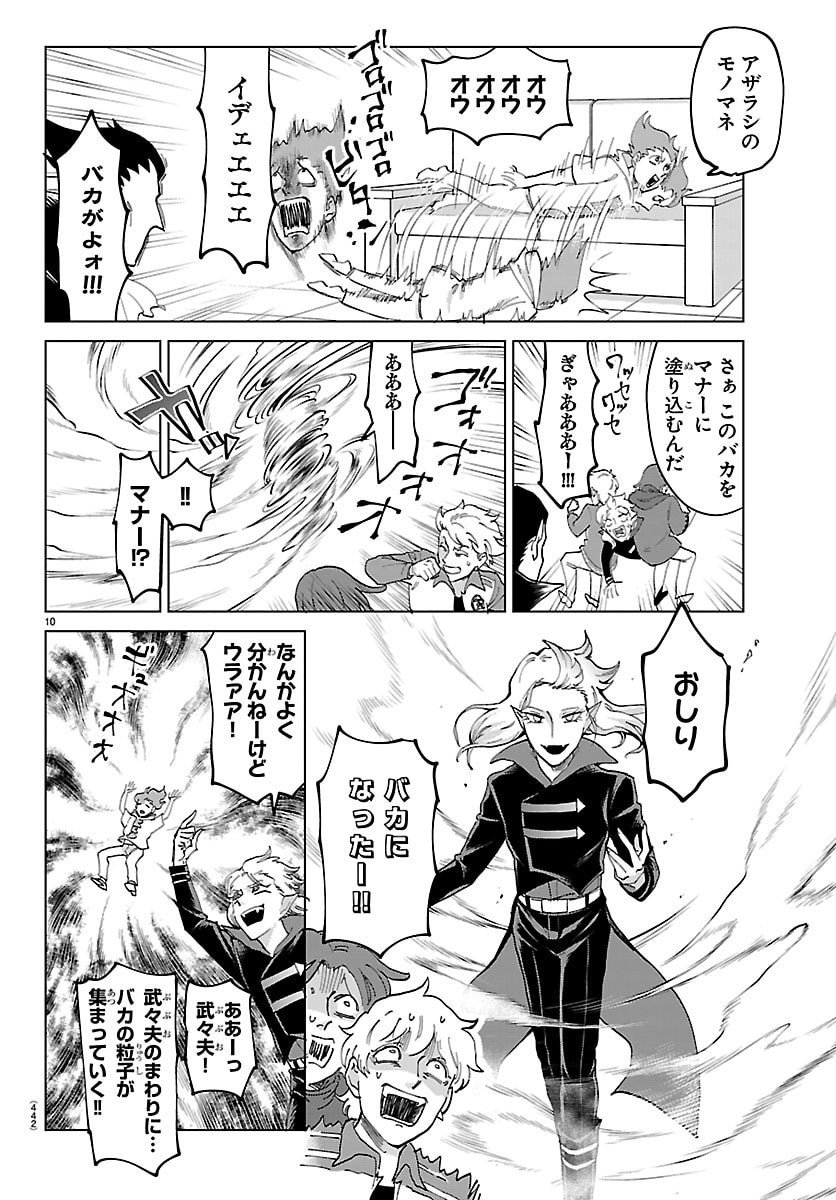 Kyuuketsuki Sugu Shinu Chapter 330 10ページ