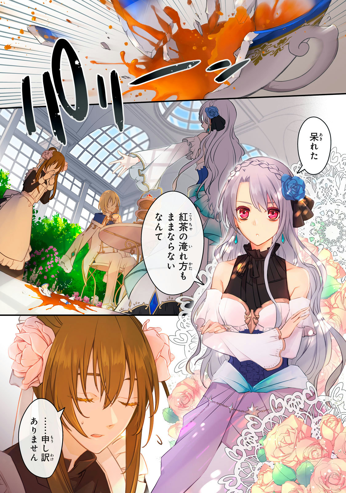Kyouseiteki ni Akuyaku Reijou ni Sareteita no de Mazu wa Okayu wo Tabeyou to Omoimasu. Chapter 1 1ページ
