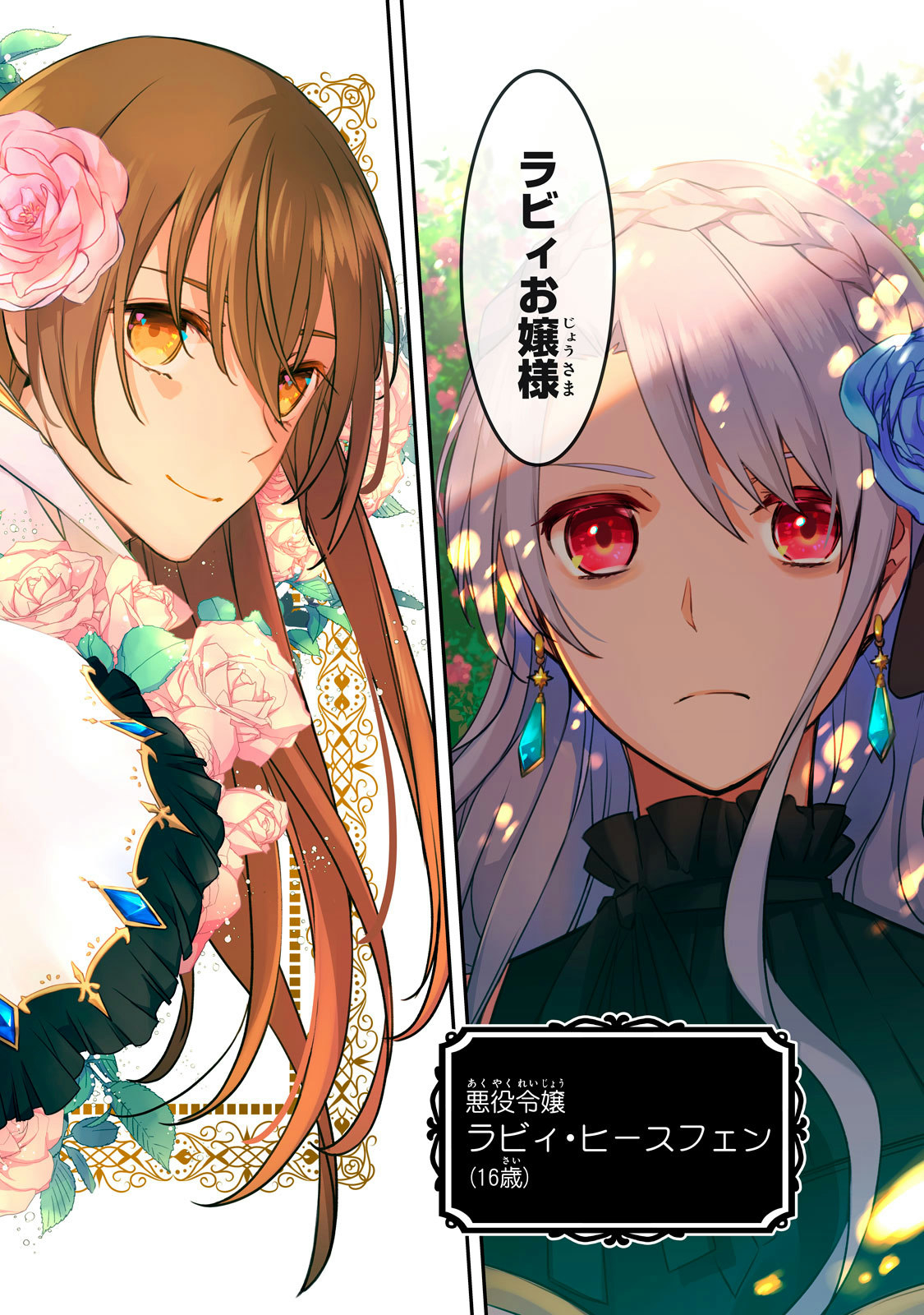 Kyouseiteki ni Akuyaku Reijou ni Sareteita no de Mazu wa Okayu wo Tabeyou to Omoimasu. Chapter 1 2ページ