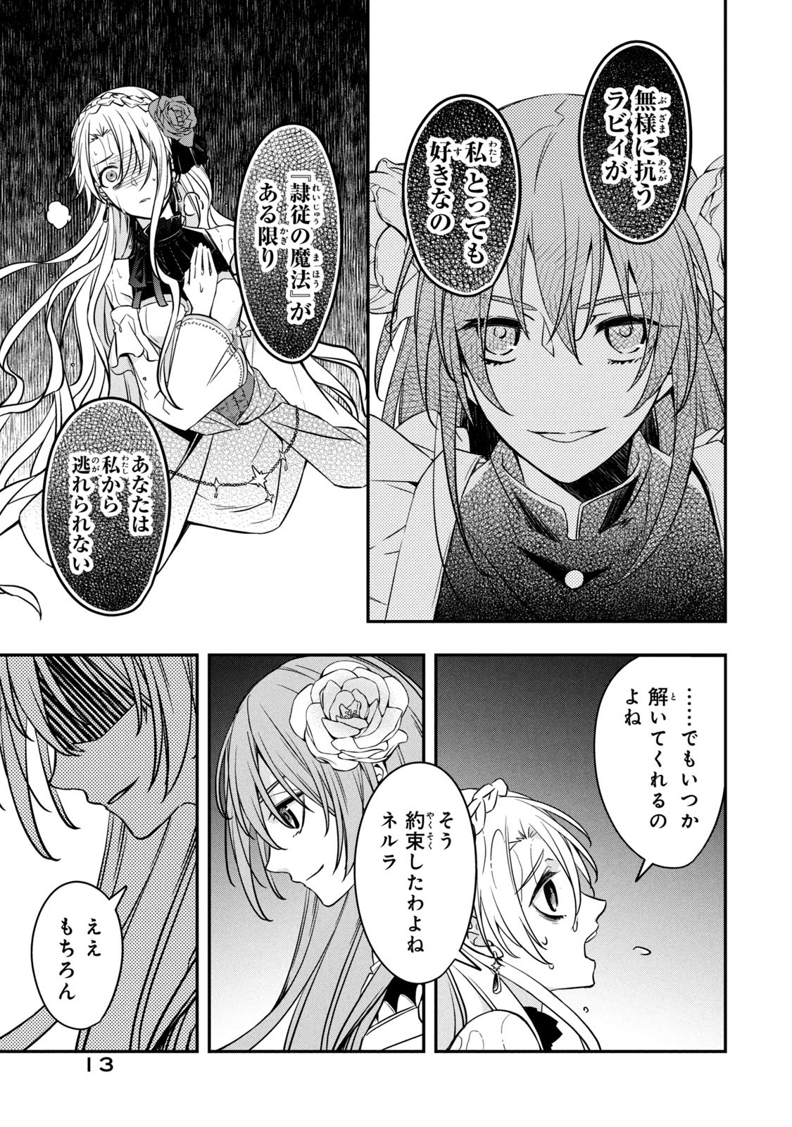 Kyouseiteki ni Akuyaku Reijou ni Sareteita no de Mazu wa Okayu wo Tabeyou to Omoimasu. Chapter 1 11ページ