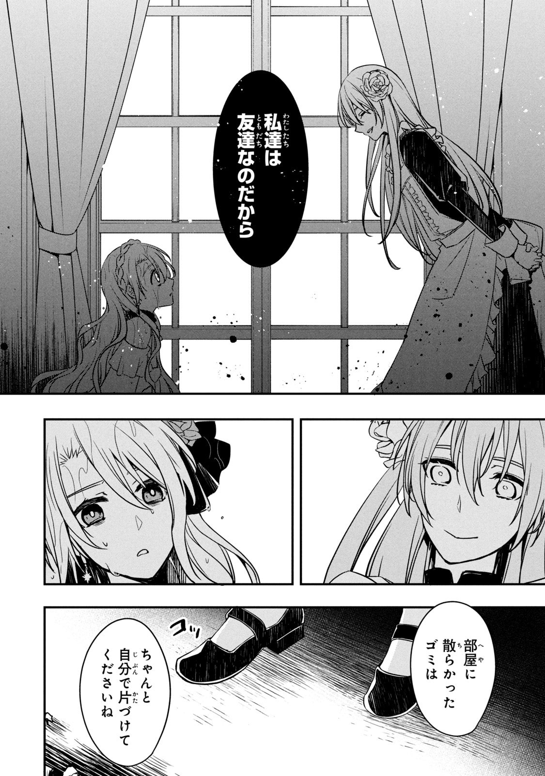 Kyouseiteki ni Akuyaku Reijou ni Sareteita no de Mazu wa Okayu wo Tabeyou to Omoimasu. Chapter 1 12ページ