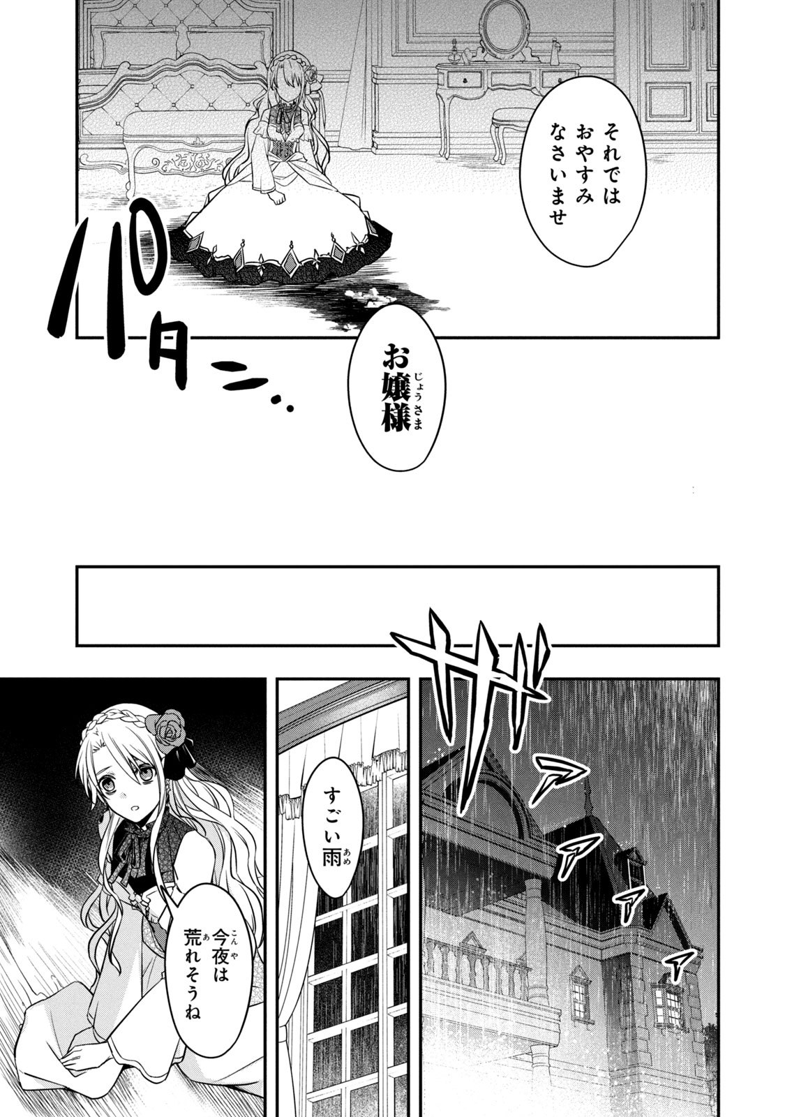 Kyouseiteki ni Akuyaku Reijou ni Sareteita no de Mazu wa Okayu wo Tabeyou to Omoimasu. Chapter 1 13ページ