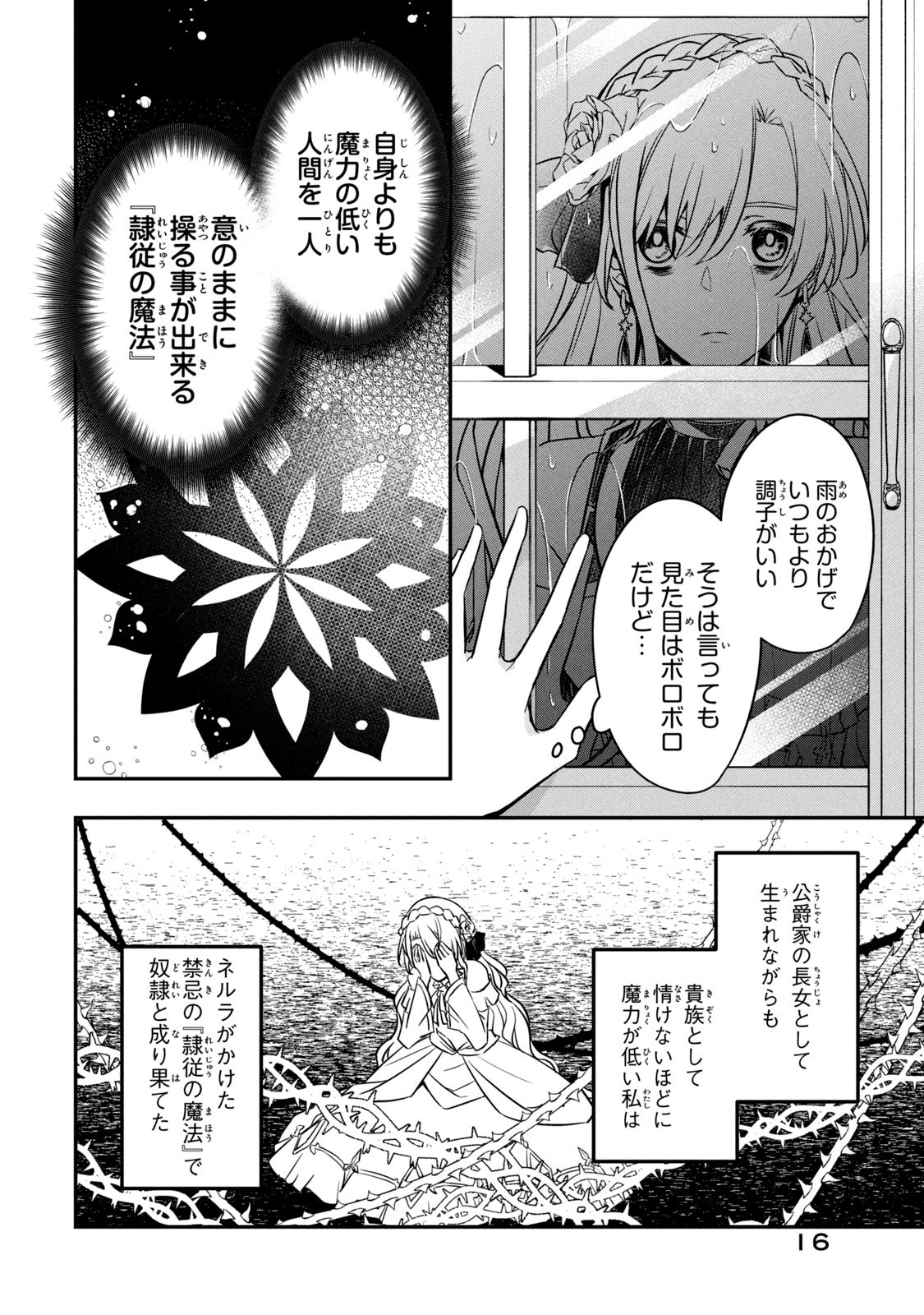 Kyouseiteki ni Akuyaku Reijou ni Sareteita no de Mazu wa Okayu wo Tabeyou to Omoimasu. Chapter 1 14ページ