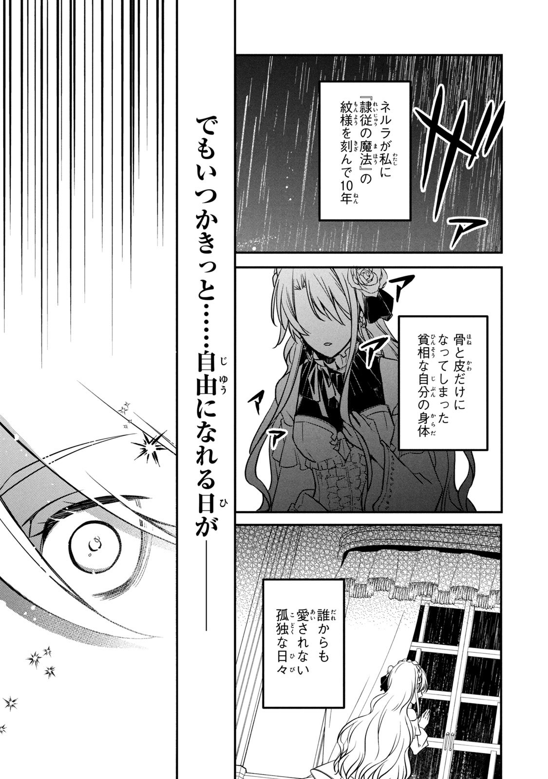 Kyouseiteki ni Akuyaku Reijou ni Sareteita no de Mazu wa Okayu wo Tabeyou to Omoimasu. Chapter 1 15ページ