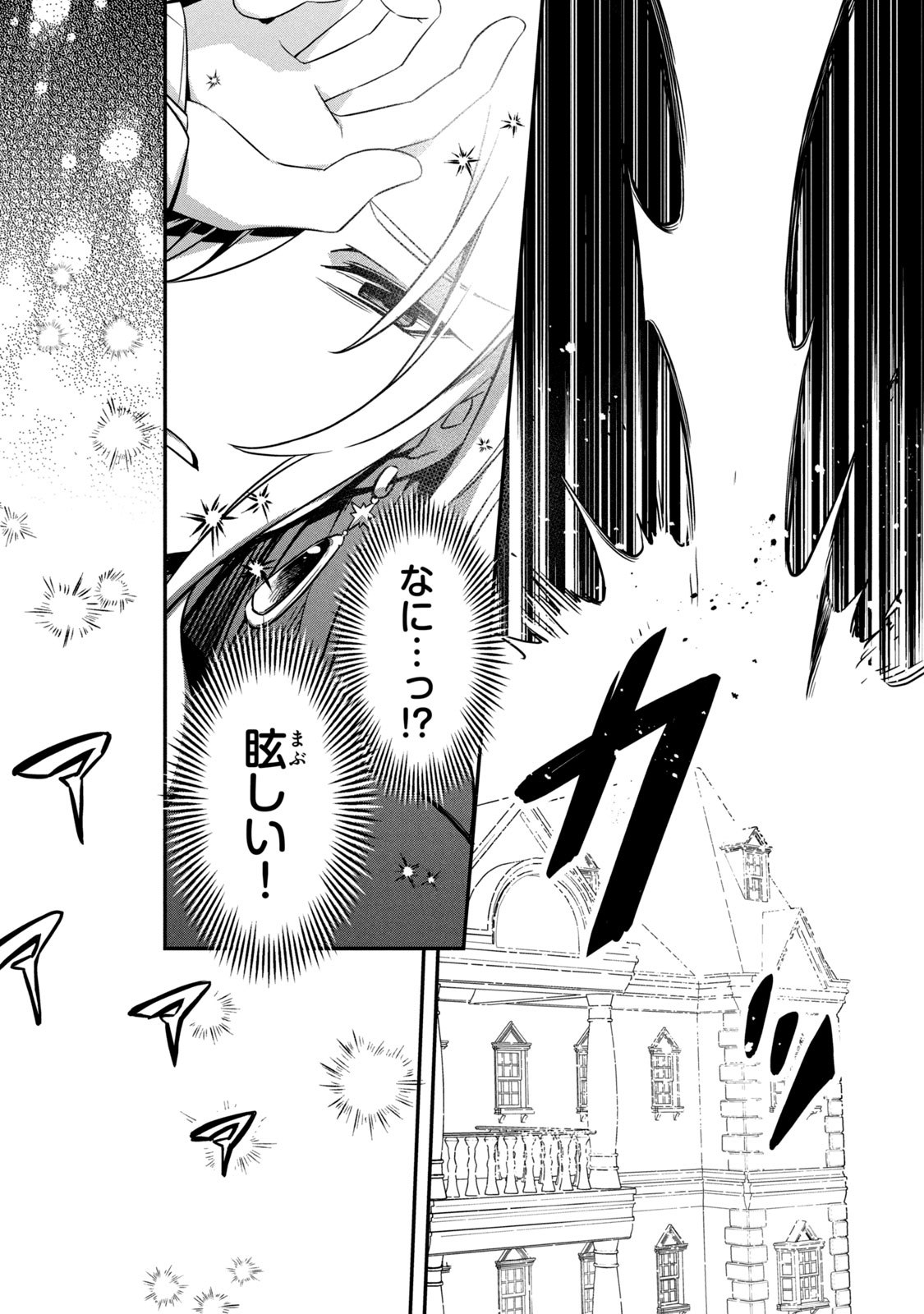 Kyouseiteki ni Akuyaku Reijou ni Sareteita no de Mazu wa Okayu wo Tabeyou to Omoimasu. Chapter 1 16ページ