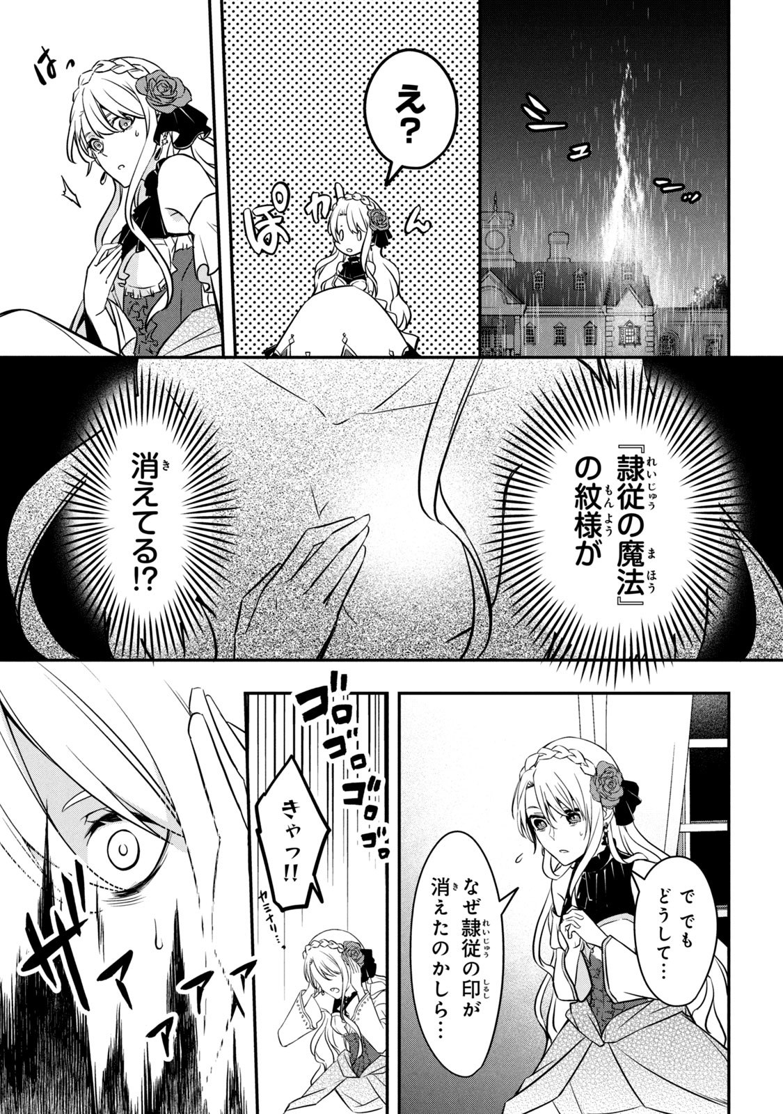 Kyouseiteki ni Akuyaku Reijou ni Sareteita no de Mazu wa Okayu wo Tabeyou to Omoimasu. Chapter 1 19ページ