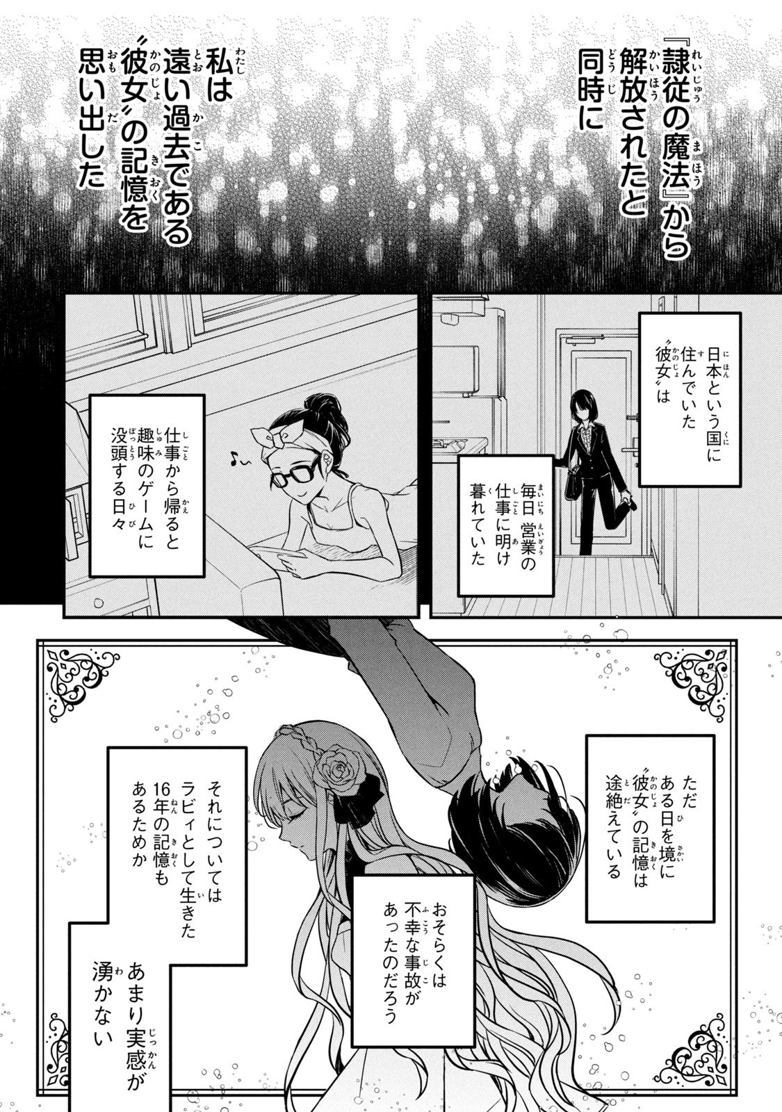 Kyouseiteki ni Akuyaku Reijou ni Sareteita no de Mazu wa Okayu wo Tabeyou to Omoimasu. Chapter 1 20ページ