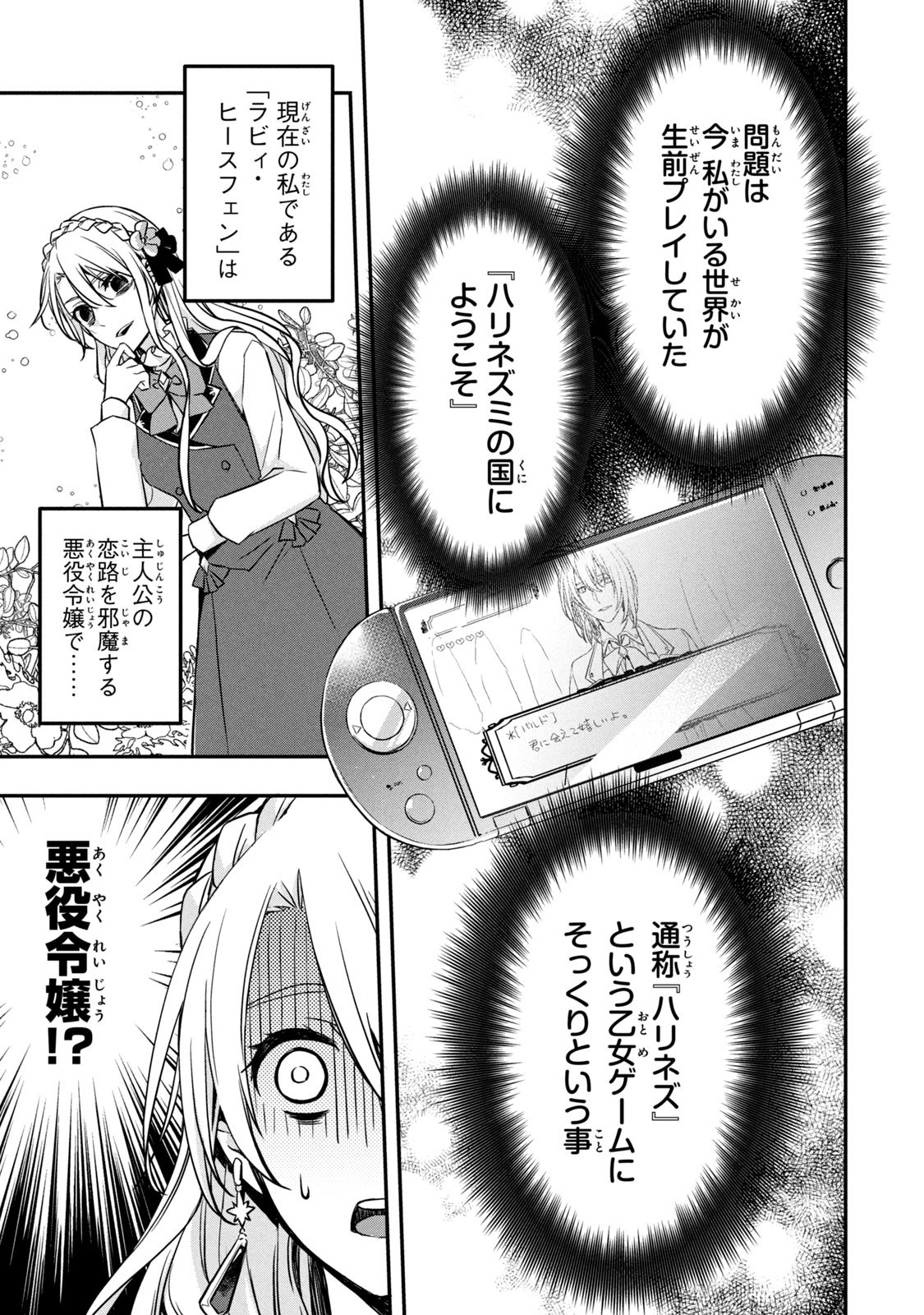 Kyouseiteki ni Akuyaku Reijou ni Sareteita no de Mazu wa Okayu wo Tabeyou to Omoimasu. Chapter 1 21ページ